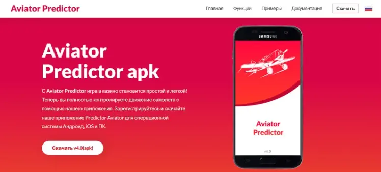 Официальный сайт Aviator Predictor